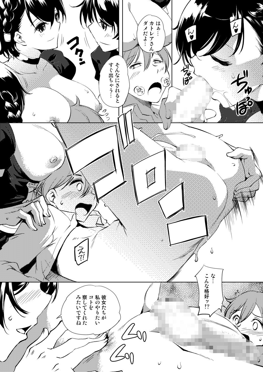 カトレアの願い サンプル5ページ目