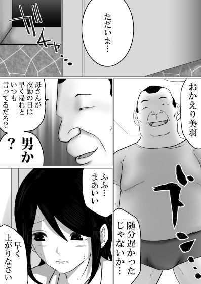 ごめんね、せんぱい。〜義父さんとじゃなきゃダメなこと〜 サンプル2ページ目