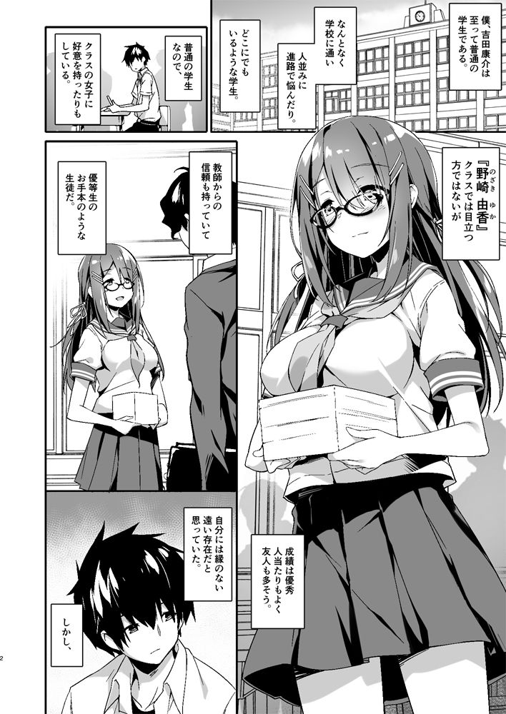 憧れの彼女と焦点のズレた僕 サンプル3ページ目
