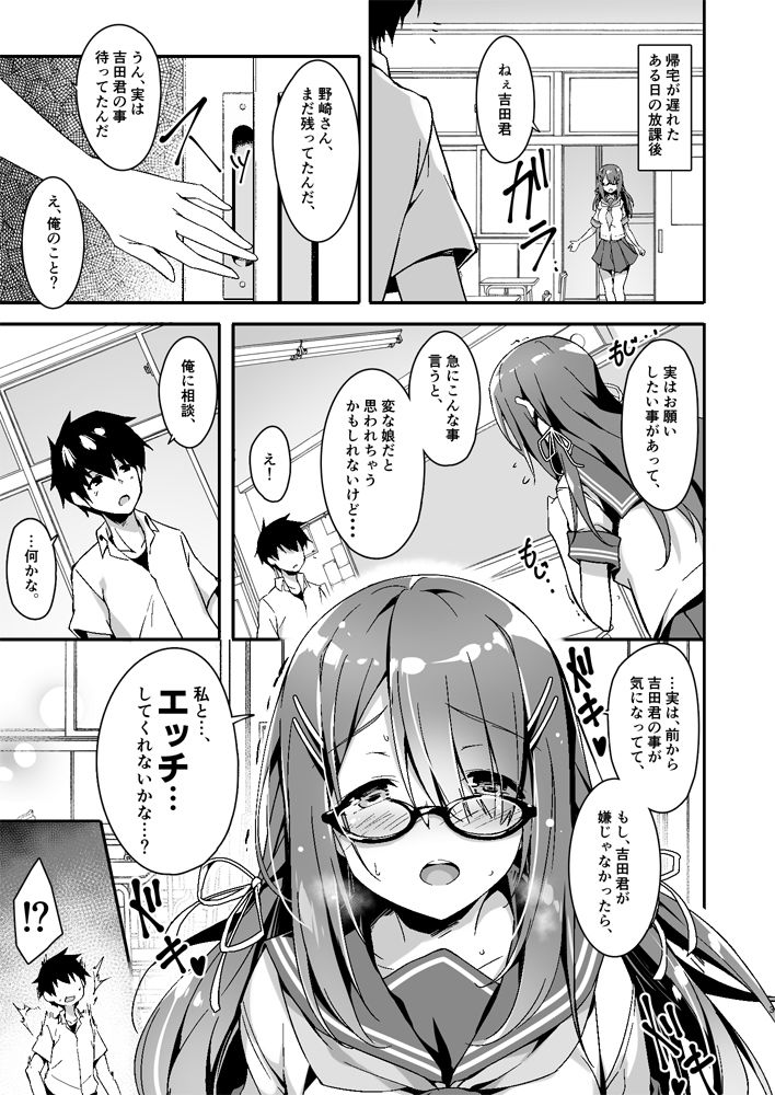 憧れの彼女と焦点のズレた僕 サンプル4ページ目