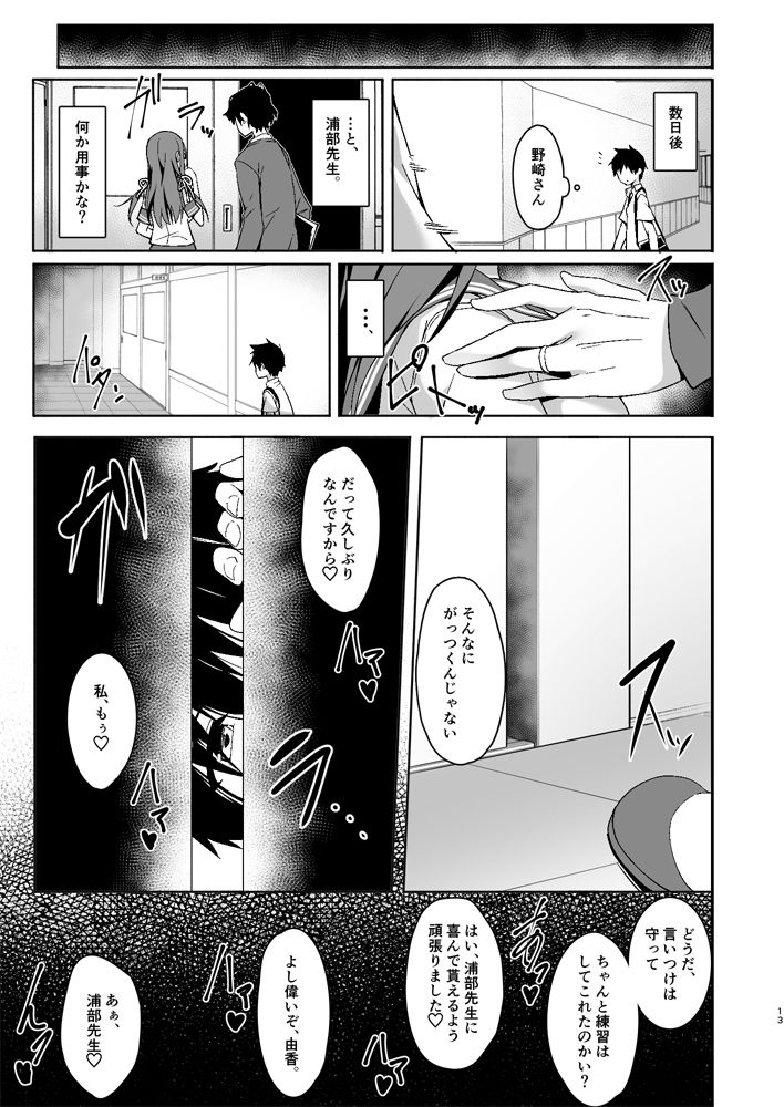憧れの彼女と焦点のズレた僕 サンプル6ページ目