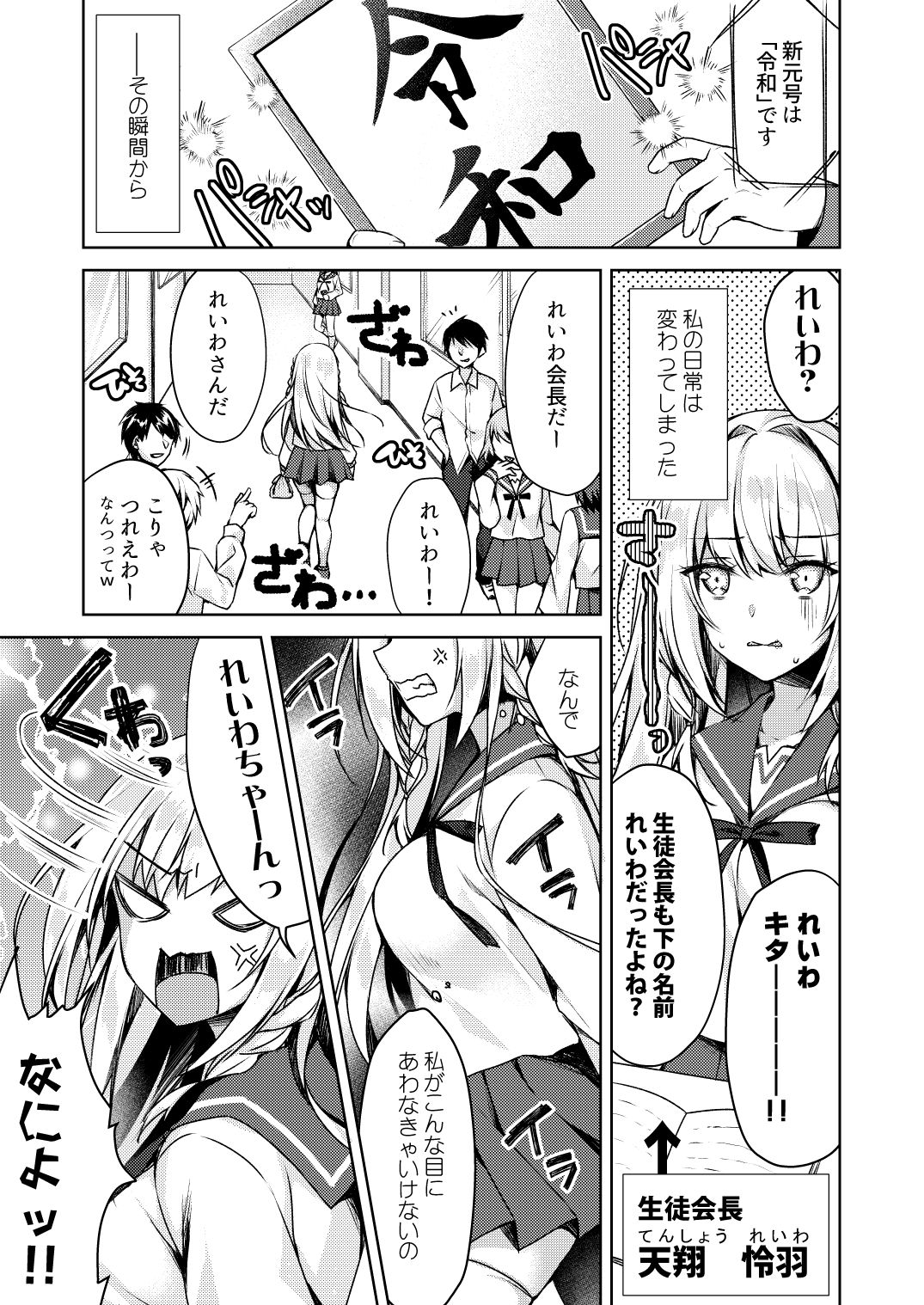 改元せっくすれいわちゃん サンプル1ページ目