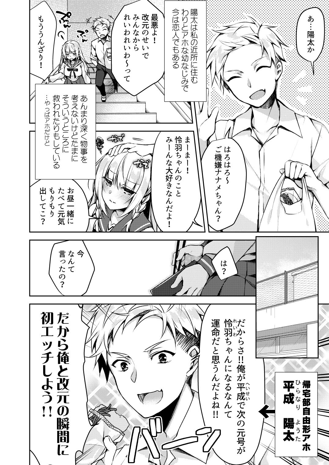 改元せっくすれいわちゃん サンプル2ページ目