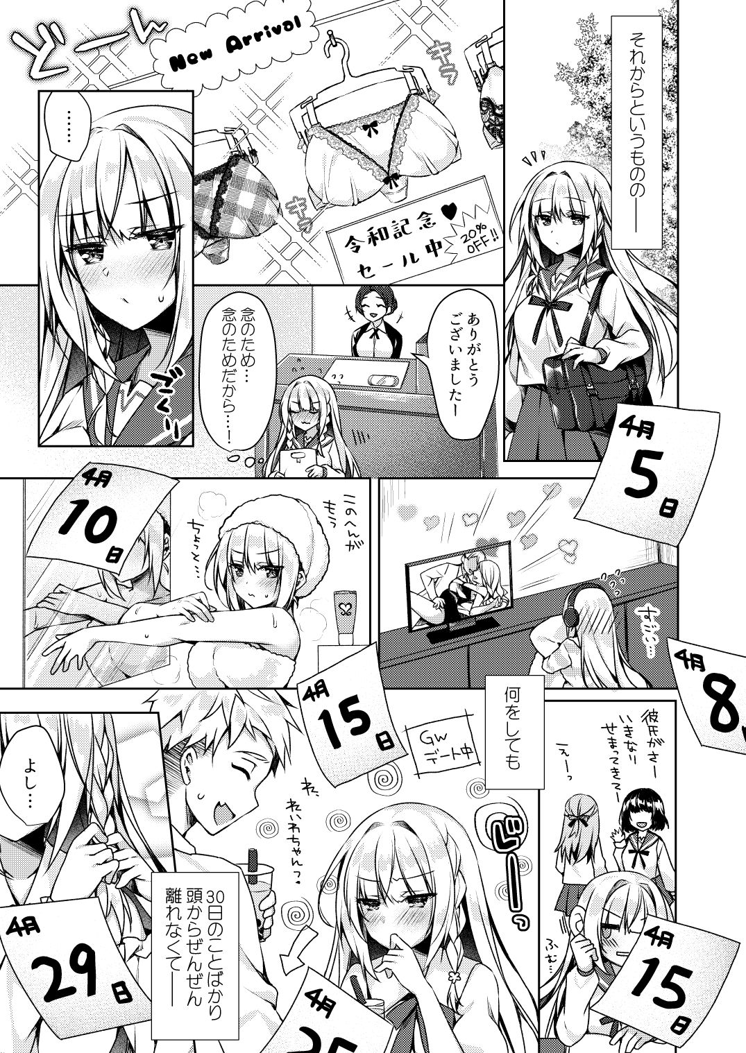 改元せっくすれいわちゃん サンプル3ページ目