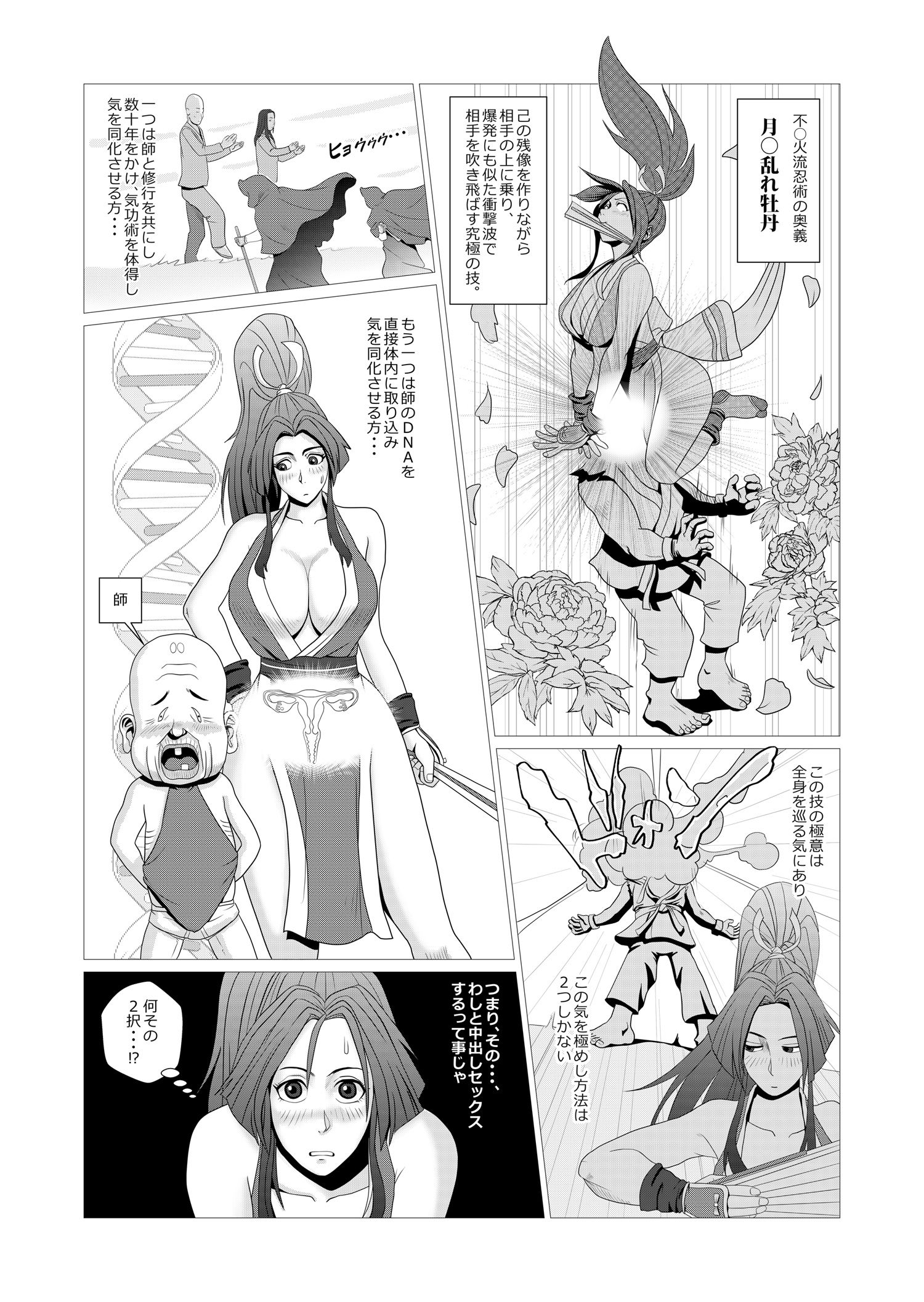 舞殿 サンプル1ページ目