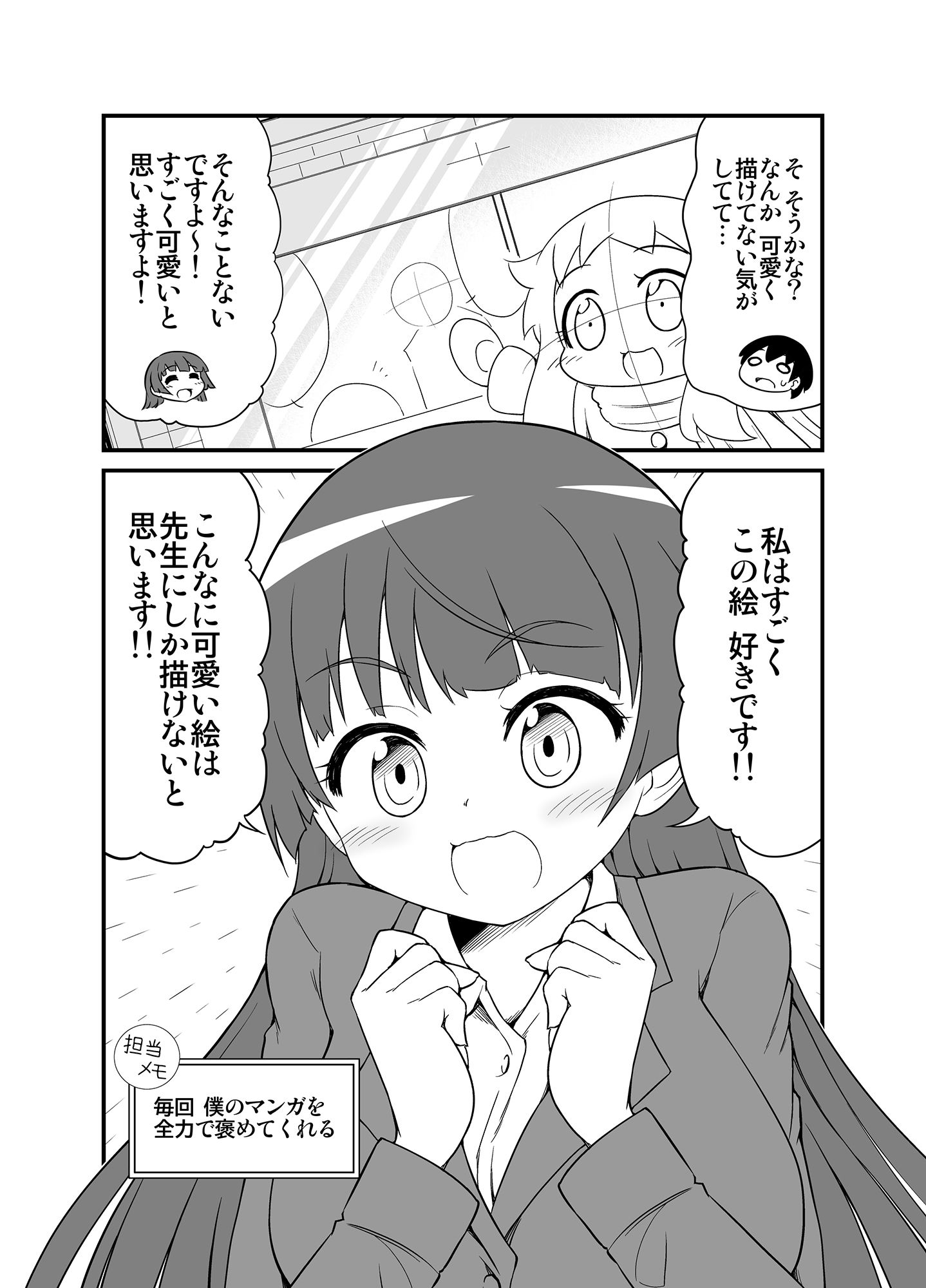 全力で褒めてくれる担当ちゃん サンプル2ページ目
