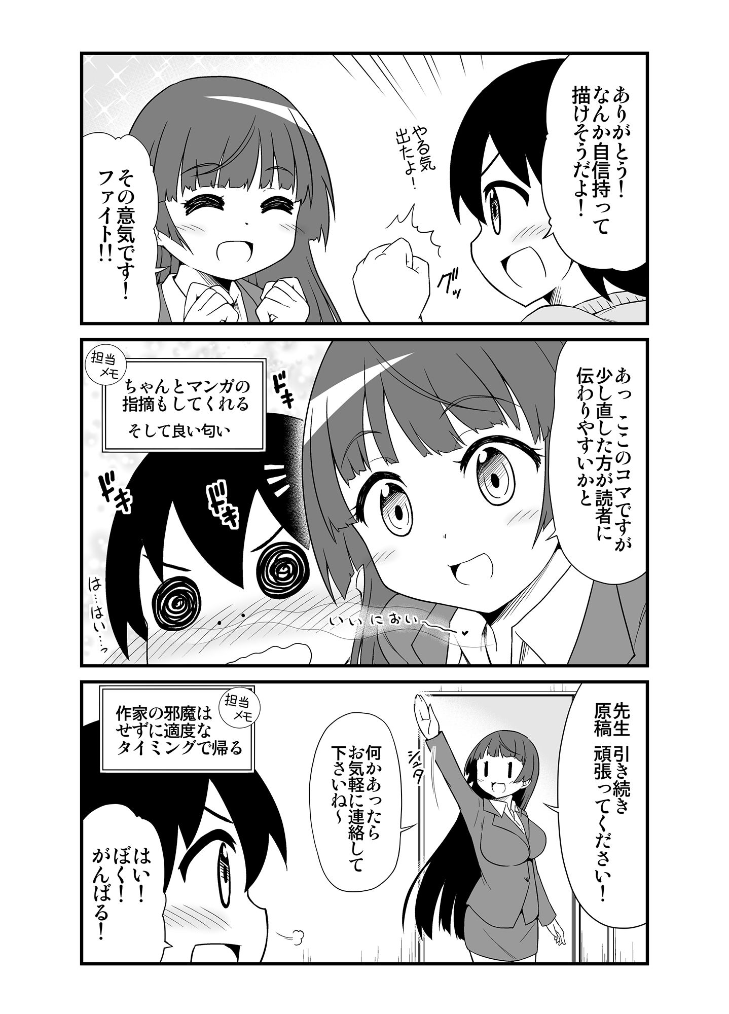 全力で褒めてくれる担当ちゃん サンプル3ページ目