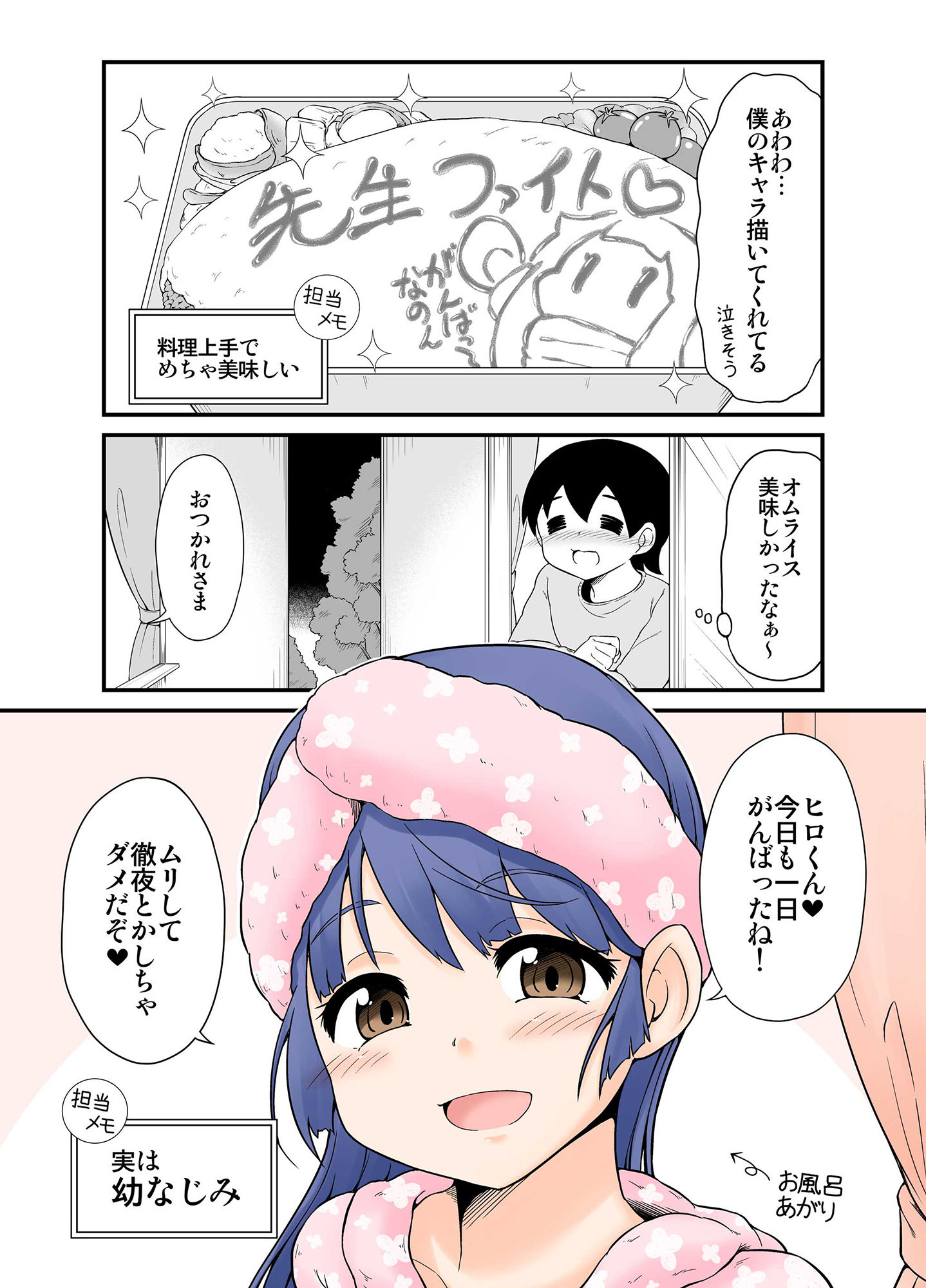 全力で褒めてくれる担当ちゃん サンプル4ページ目