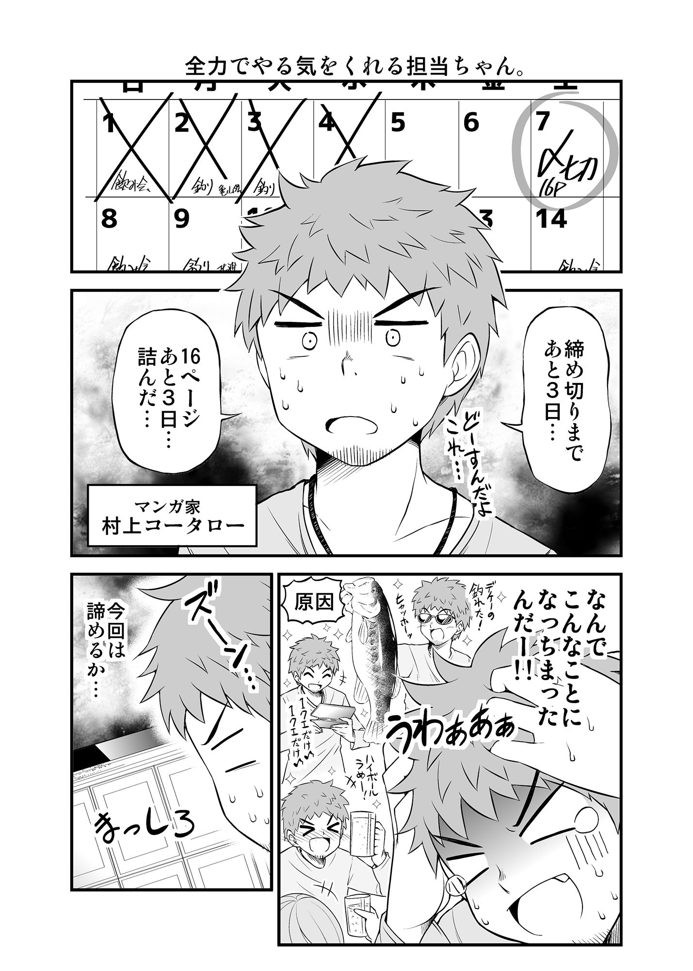 全力で褒めてくれる担当ちゃん コータロー先生編 サンプル1ページ目