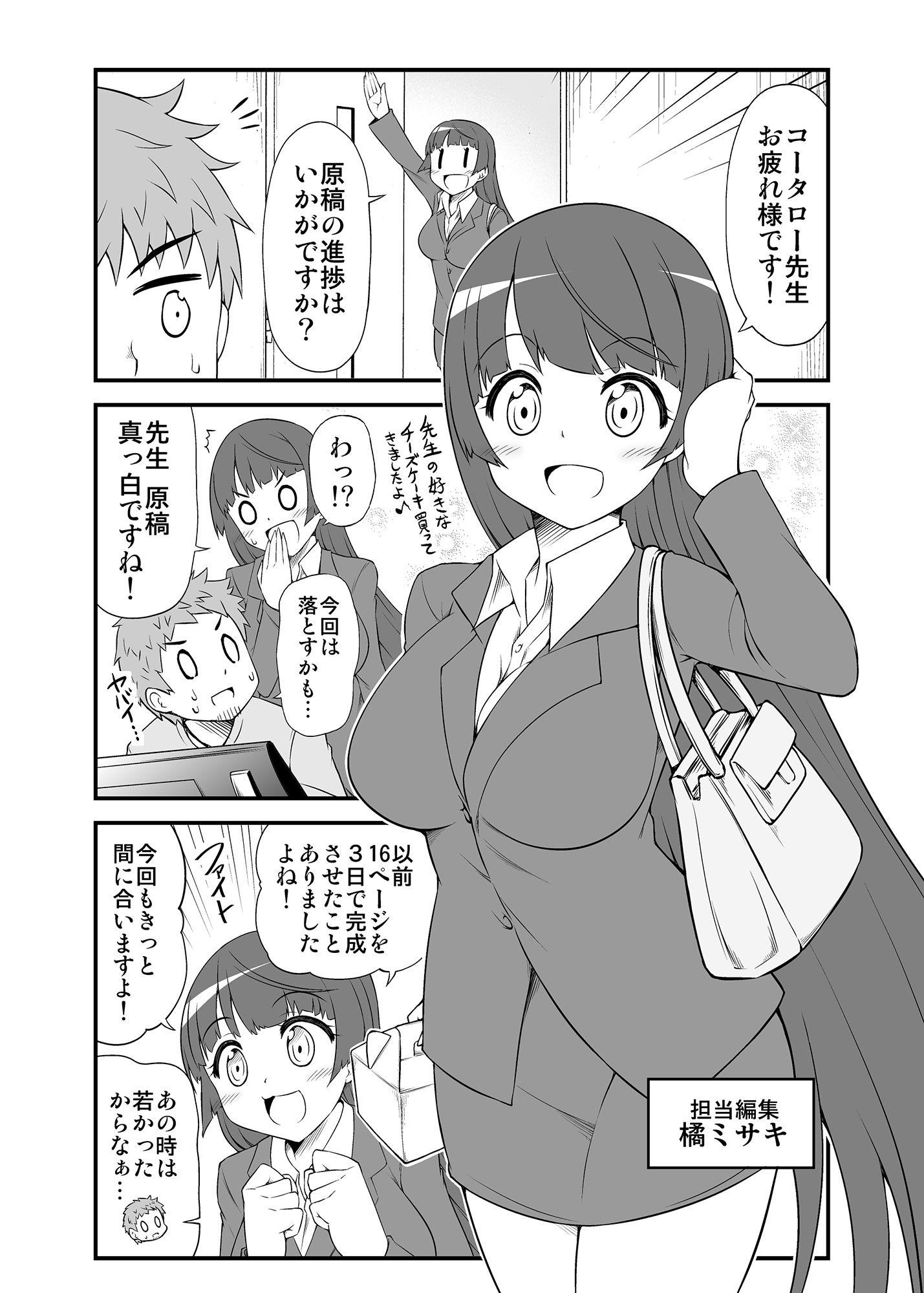 全力で褒めてくれる担当ちゃん コータロー先生編 サンプル2ページ目