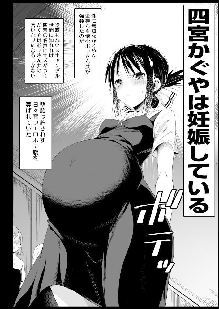 四宮かぐやを強●したい2 サンプル1ページ目