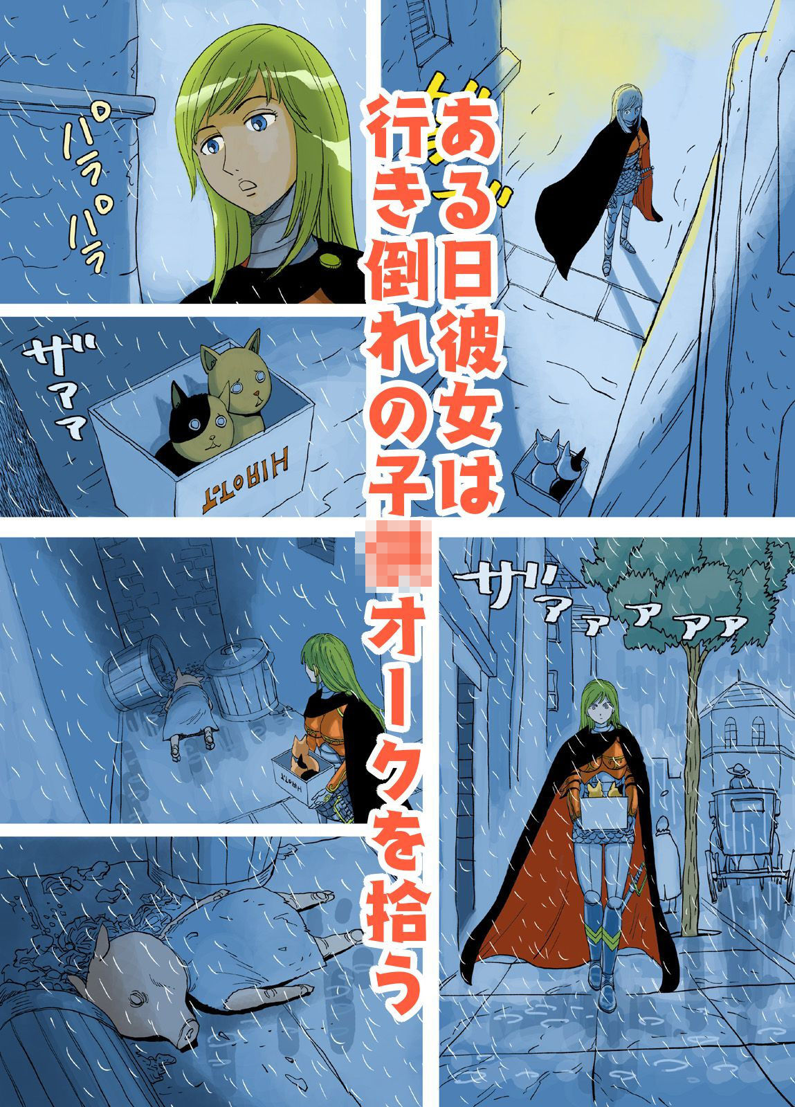 世界一やさしい女騎士 サンプル1ページ目