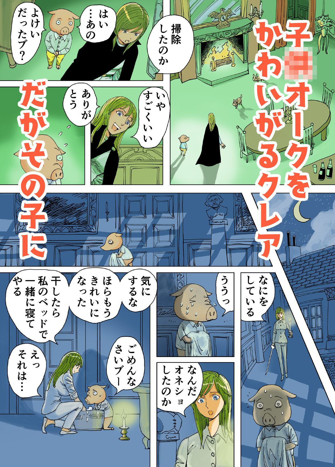 世界一やさしい女騎士 サンプル2ページ目