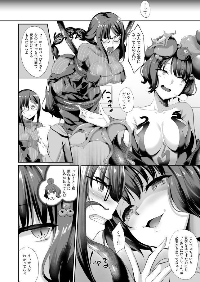 虞っちゃんぬらぬら サンプル1ページ目