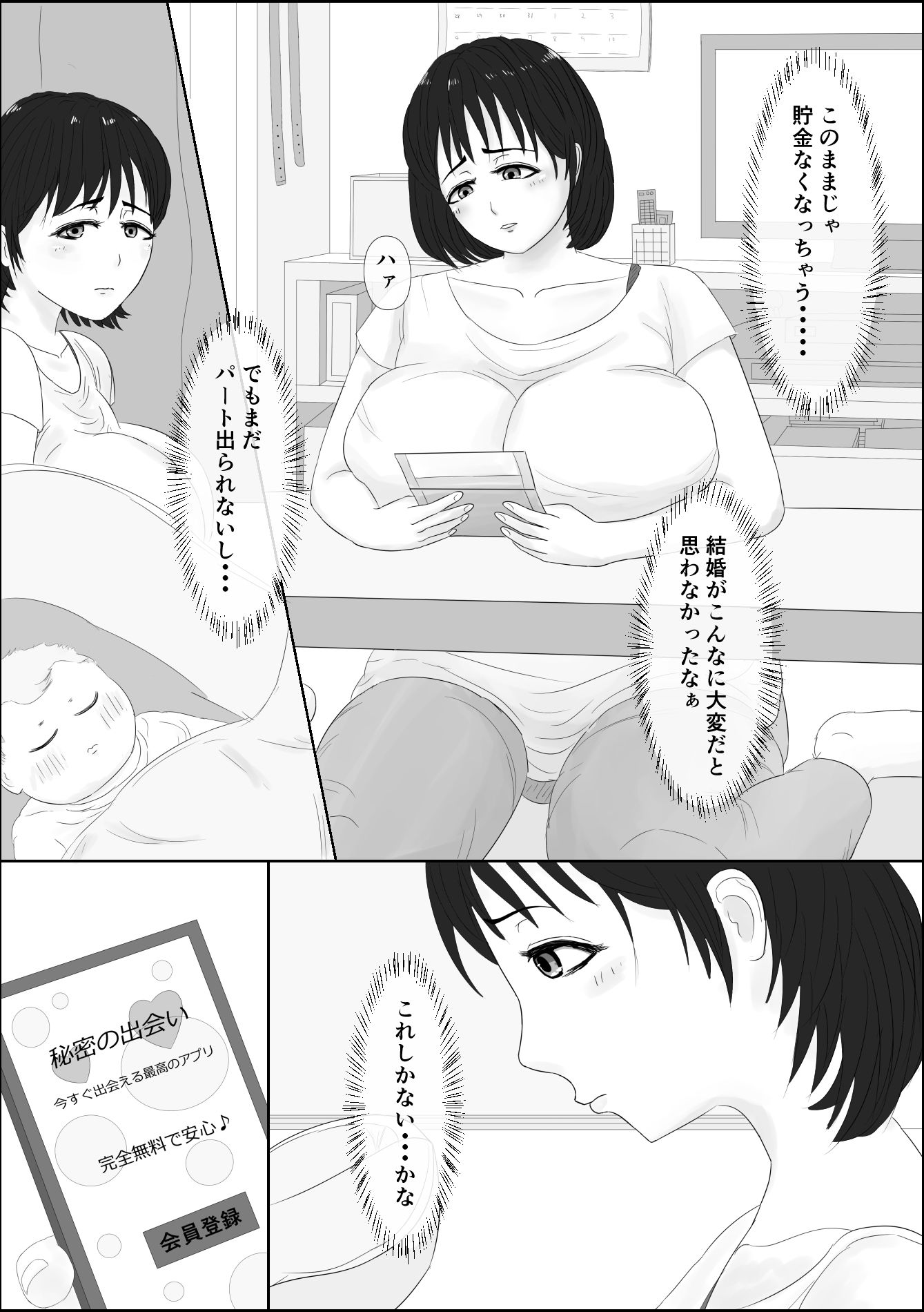 若妻出会い系 サンプル1ページ目