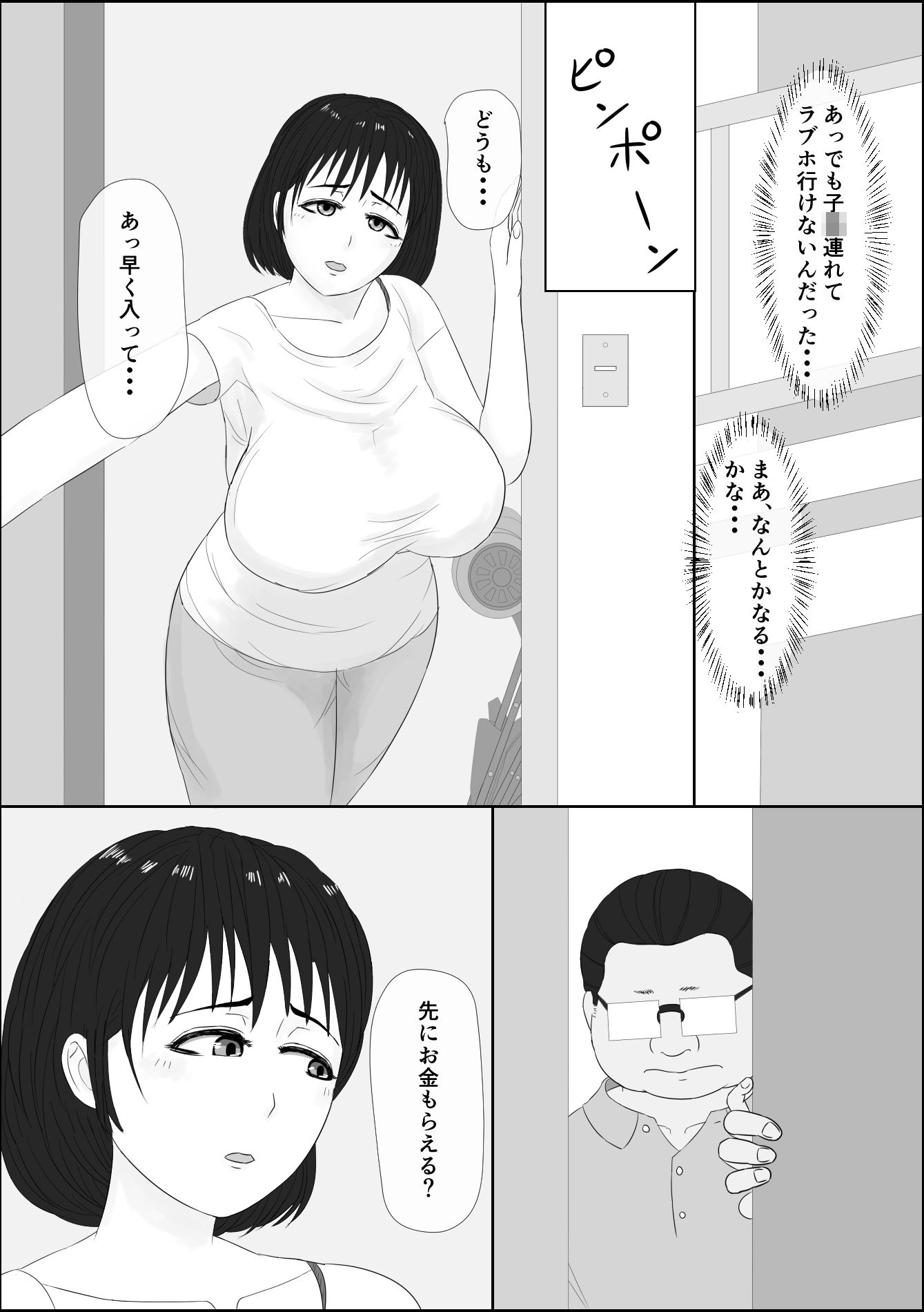 若妻出会い系 サンプル2ページ目