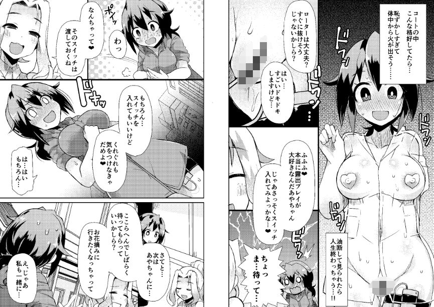 露出調教依頼4 サンプル2ページ目