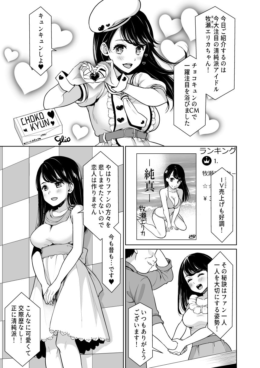 REVENGE F＊＊K〜昔俺を虐めていたヤンキー女が清純派アイドルになっていたので弱みを握って復讐生中出し〜 サンプル1ページ目