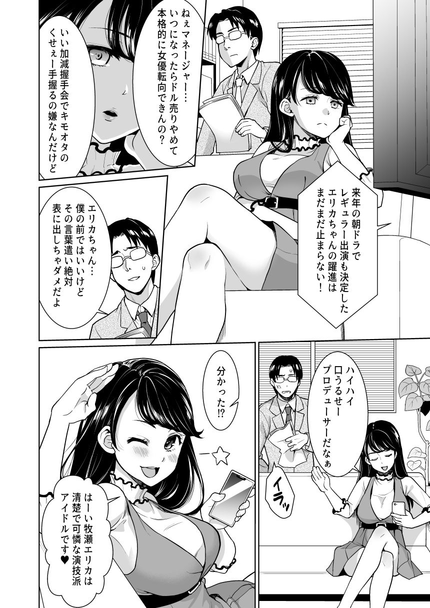 REVENGE F＊＊K〜昔俺を虐めていたヤンキー女が清純派アイドルになっていたので弱みを握って復讐生中出し〜 サンプル2ページ目