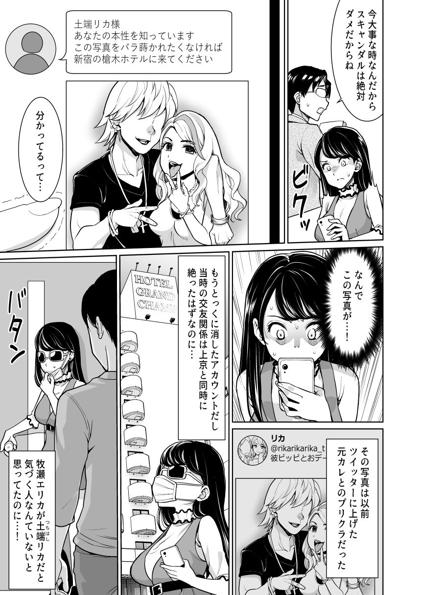 REVENGE F＊＊K〜昔俺を虐めていたヤンキー女が清純派アイドルになっていたので弱みを握って復讐生中出し〜 サンプル3ページ目