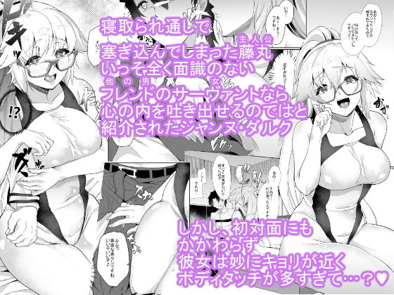 美人局と分かっていてもNTRれ通しの俺はボディタッチの多いフレンドのジャンヌを拒めない！！ サンプル1ページ目