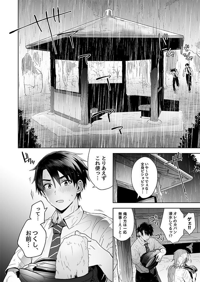 俺の親友はTS（性転換）体質 サンプル1ページ目