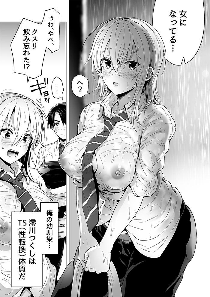 俺の親友はTS（性転換）体質 サンプル2ページ目