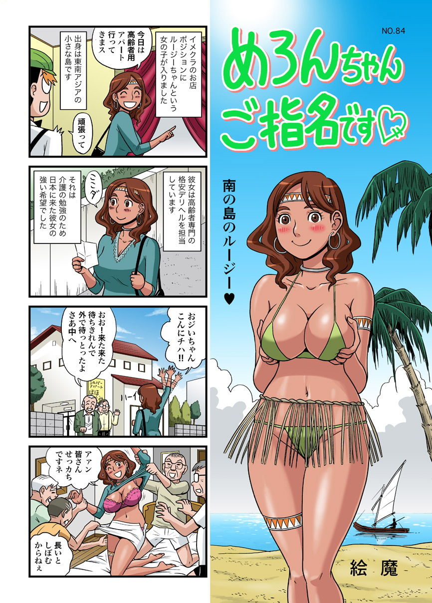 メロンちゃんご指名です Vol.4 サンプル1ページ目