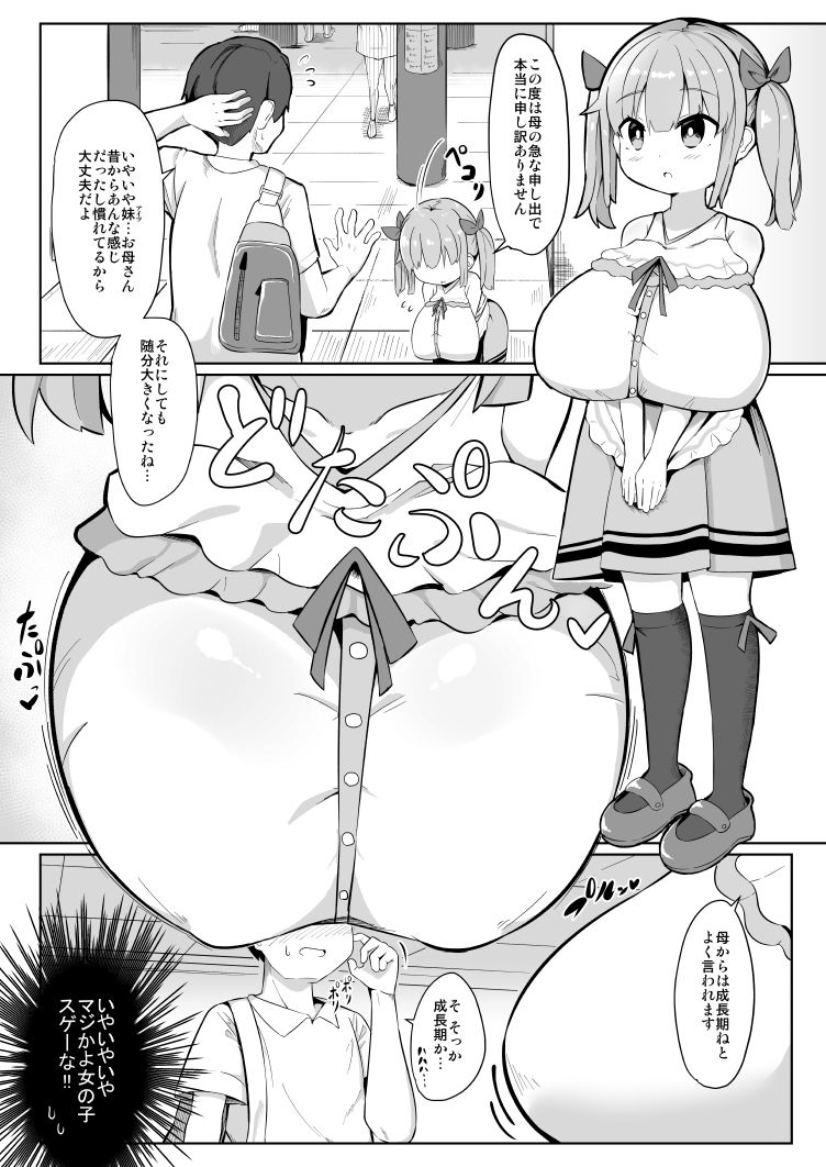 久しぶりに会った妹の娘が巨乳でおすまし屋さんになってました。 サンプル1ページ目