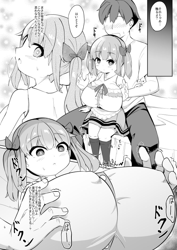 久しぶりに会った妹の娘が巨乳でおすまし屋さんになってました。 サンプル2ページ目