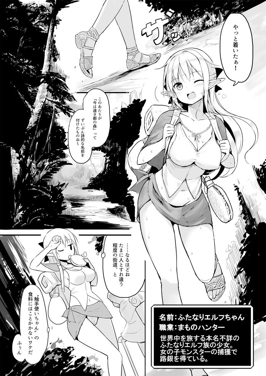 ふたなりエルフちゃん サンプル1ページ目