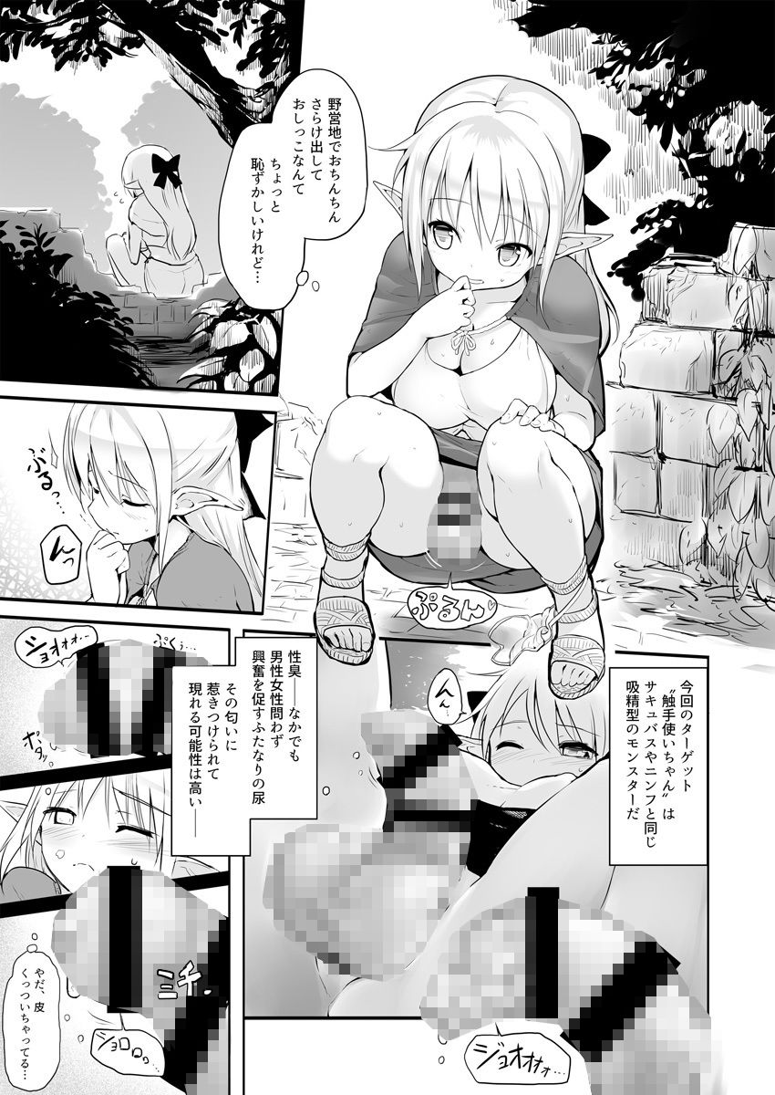 ふたなりエルフちゃん サンプル3ページ目
