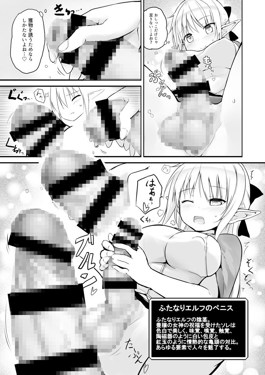 ふたなりエルフちゃん サンプル4ページ目