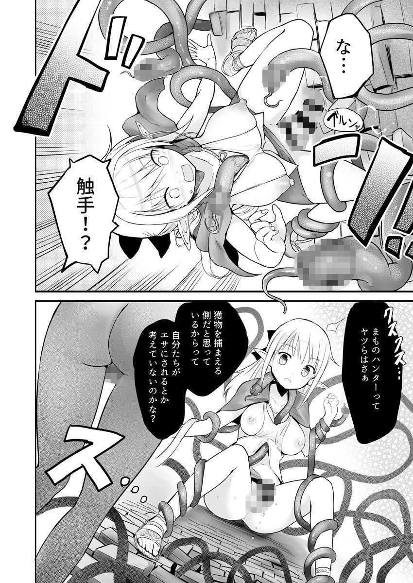 ふたなりエルフちゃん サンプル5ページ目