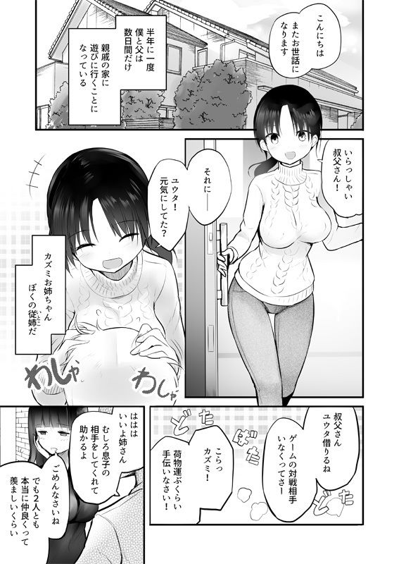 いとこのふたなりお姉ちゃんとないしょのミルク サンプル1ページ目