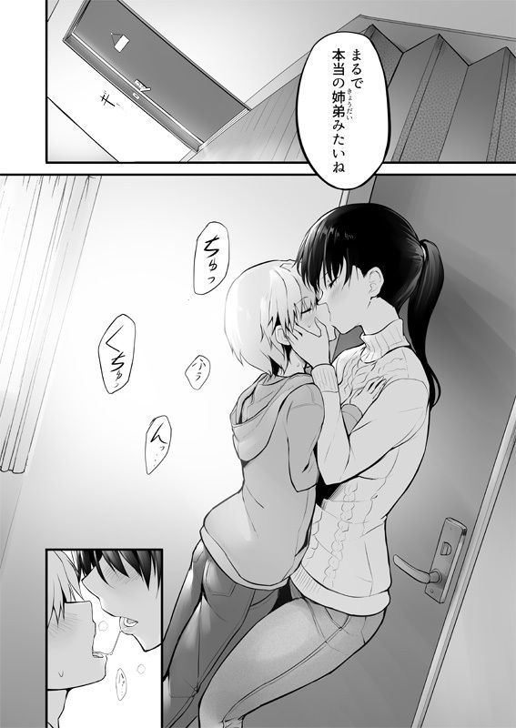 いとこのふたなりお姉ちゃんとないしょのミルク サンプル2ページ目