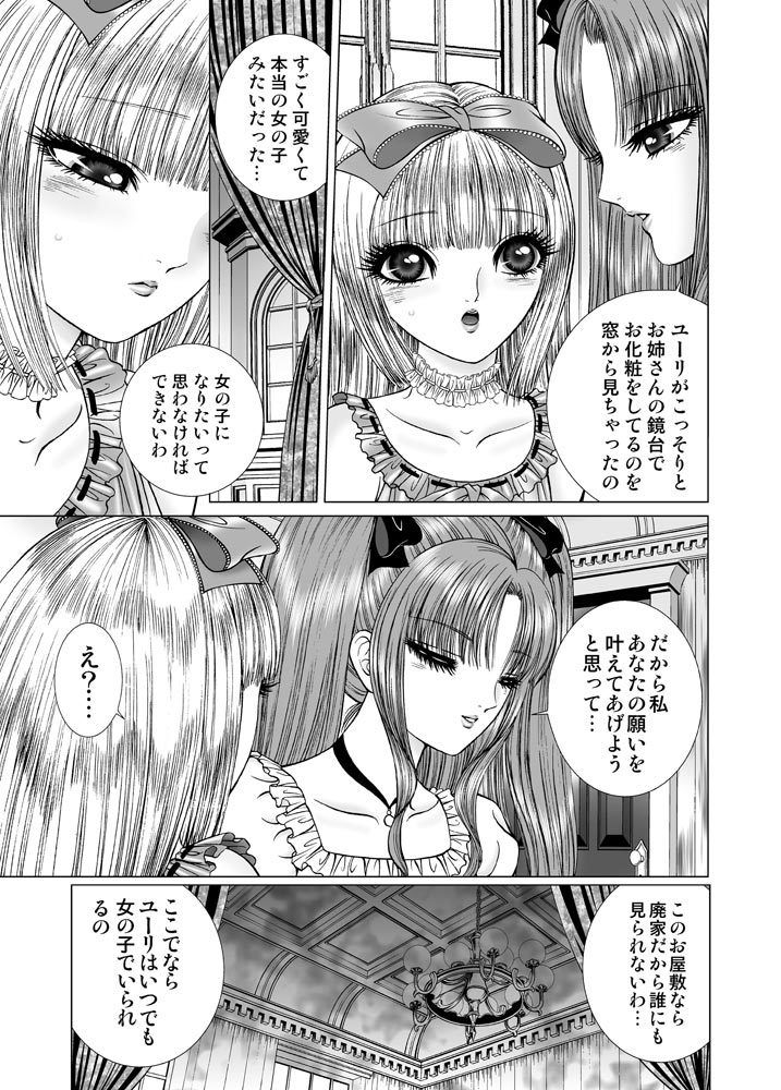 トランスドール〜ハイド＆シーク〜 サンプル2ページ目