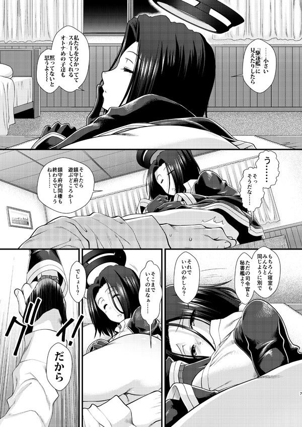 こんやの龍田さん サンプル2ページ目