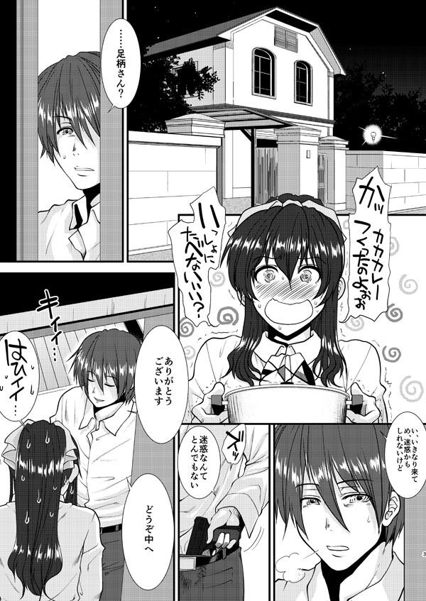 足柄さんがカレー持ってきた。 サンプル2ページ目