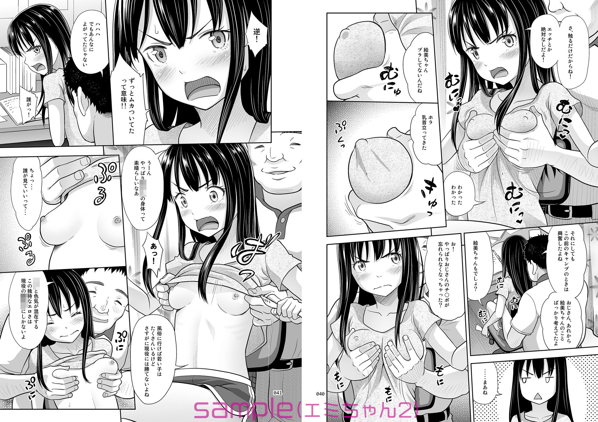 よろずな少女の絵本〈総集編〉 サンプル4ページ目
