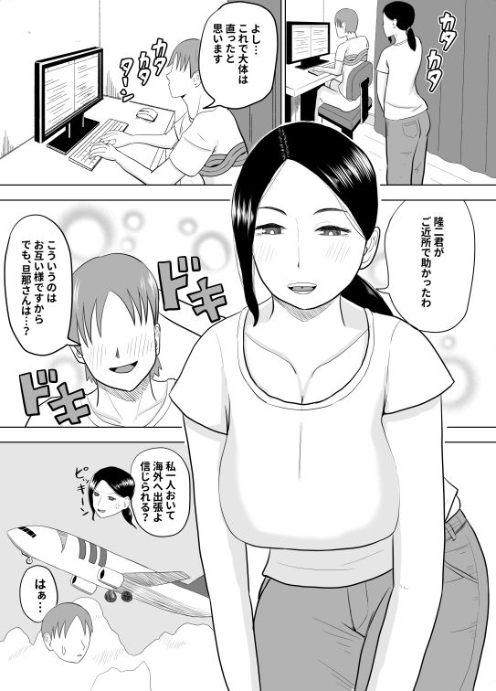 熟れた身体の使いかた サンプル1ページ目