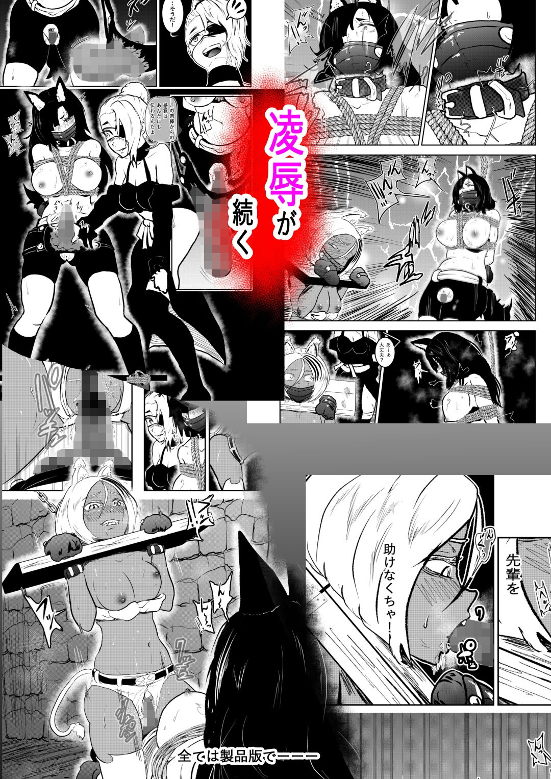 ヴァンパレイド8 〜白猫 黒狼 拘束編〜 サンプル4ページ目