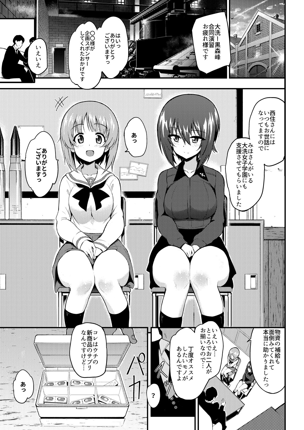 イケナイサプリ サンプル2ページ目