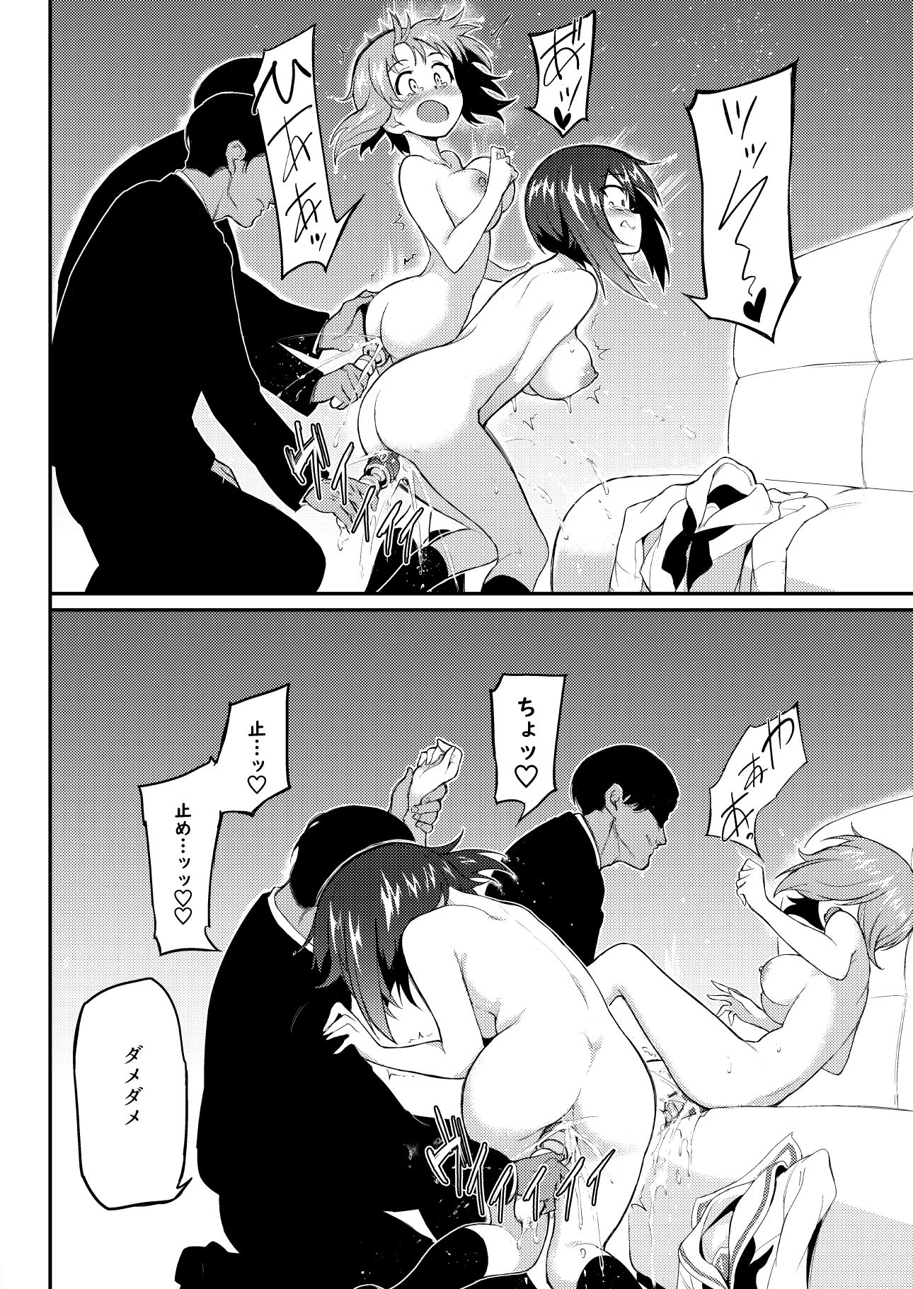 イケナイサプリ サンプル6ページ目