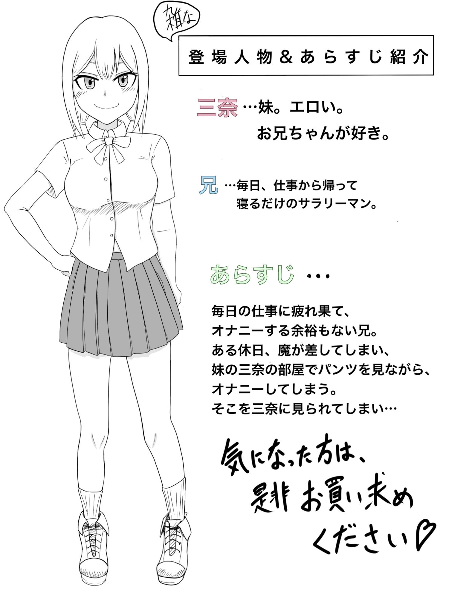 僕の妹は、やさしい♀ サンプル2ページ目