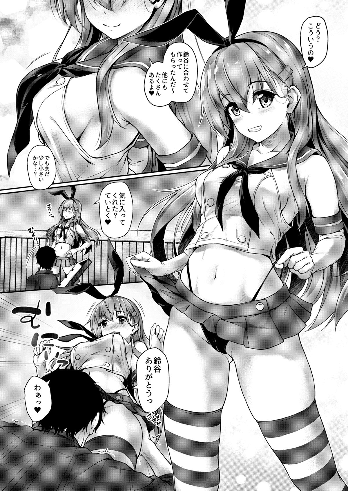 鈴谷とコスリゾート！ サンプル1ページ目