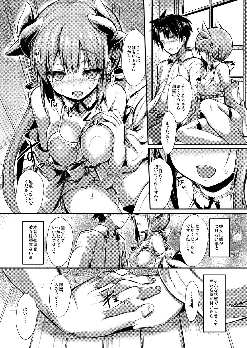 きよひーのほん総集編 サンプル2ページ目
