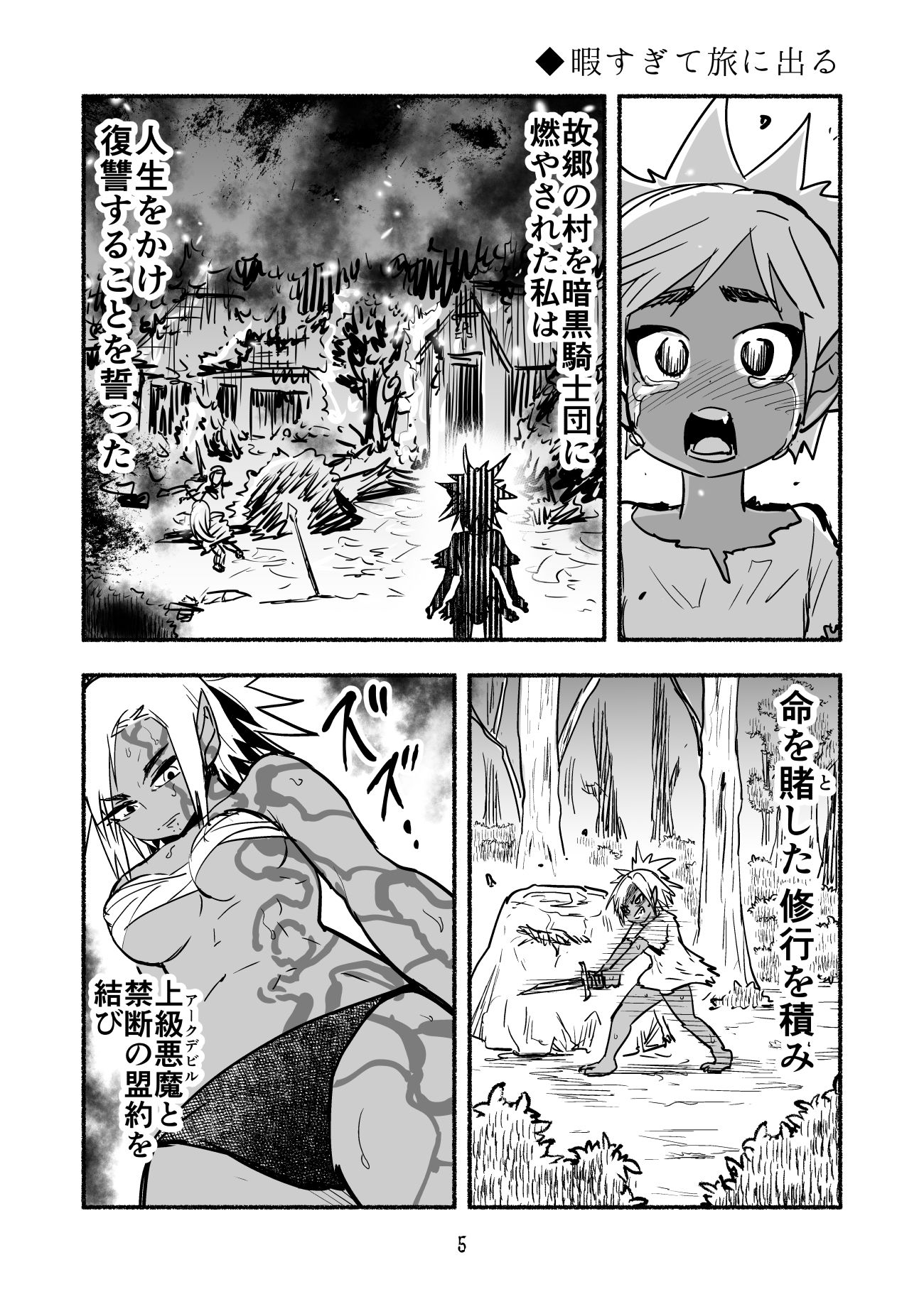 人生をかけた復讐を終えた、ダークエルフさんは暇を持て余している サンプル1ページ目