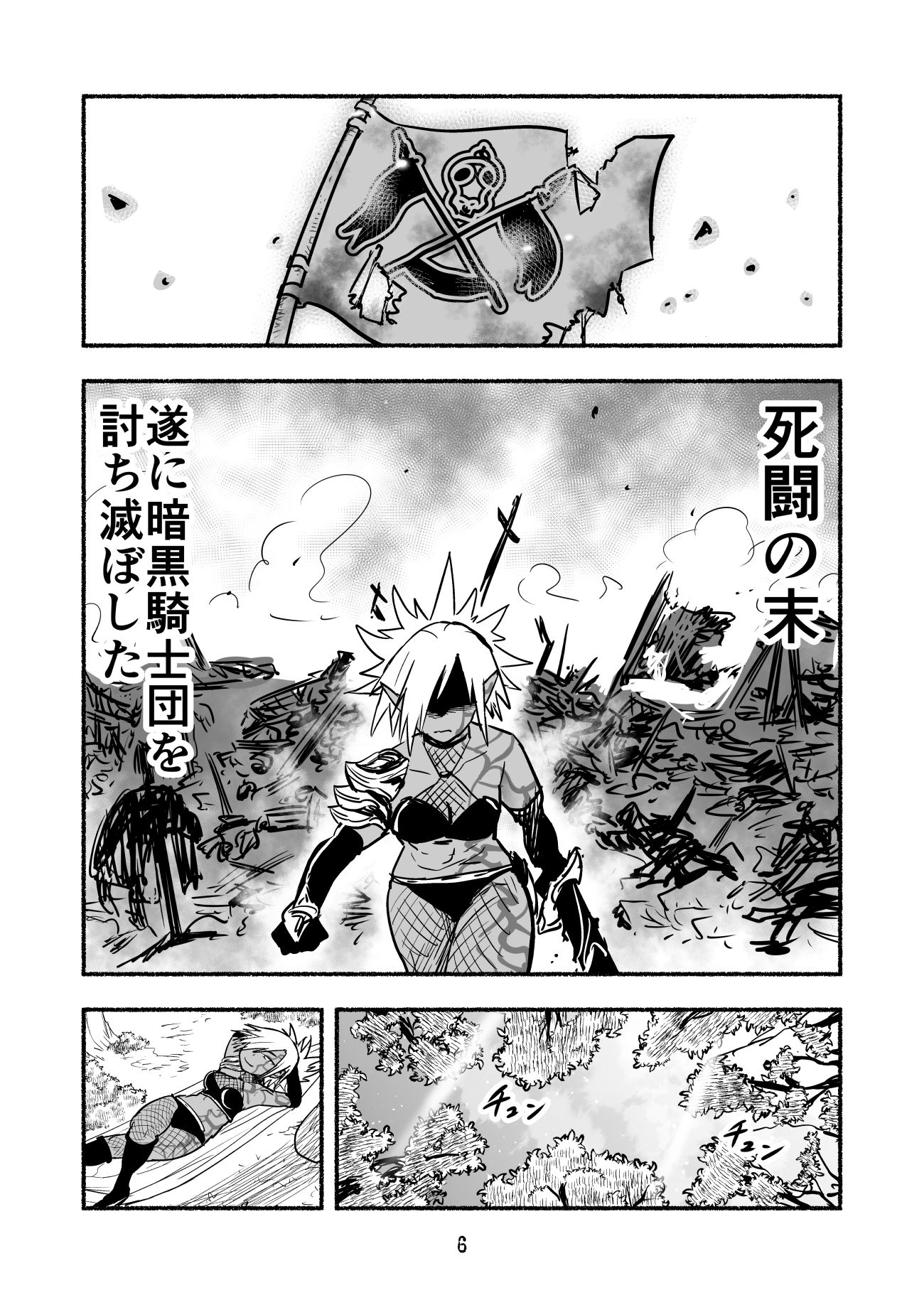 人生をかけた復讐を終えた、ダークエルフさんは暇を持て余している サンプル2ページ目