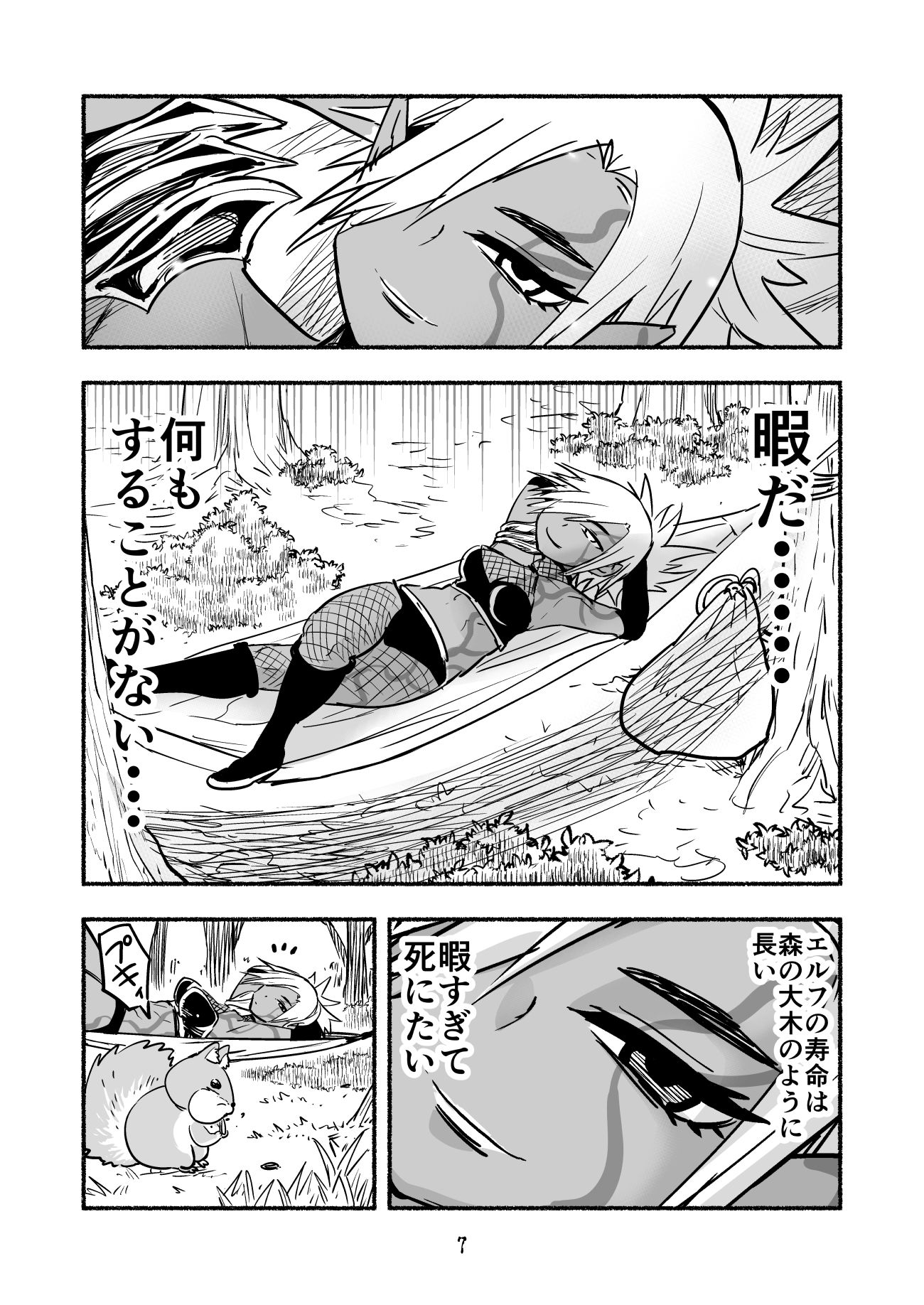 人生をかけた復讐を終えた、ダークエルフさんは暇を持て余している サンプル3ページ目